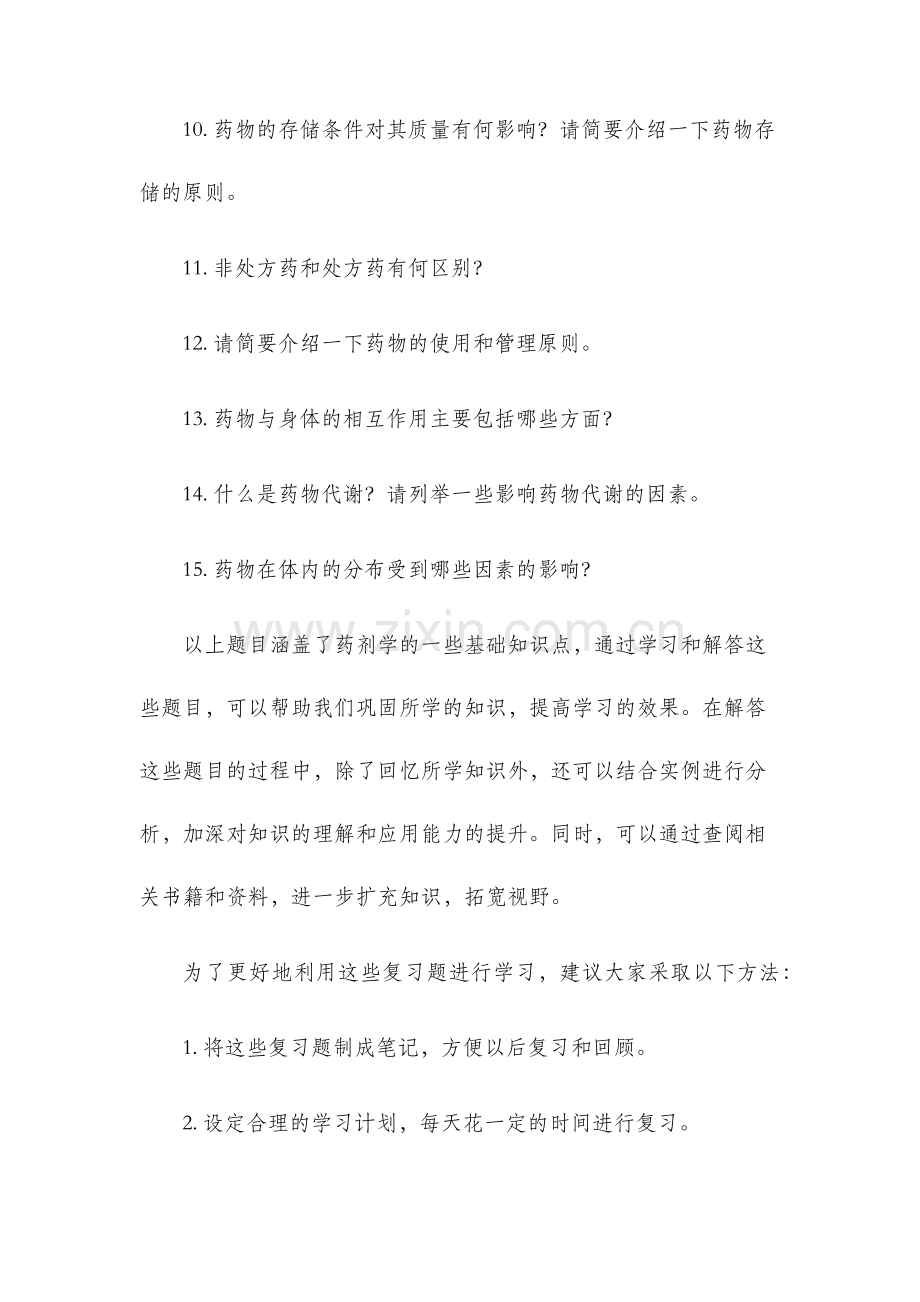 药剂学复习题一.docx_第2页