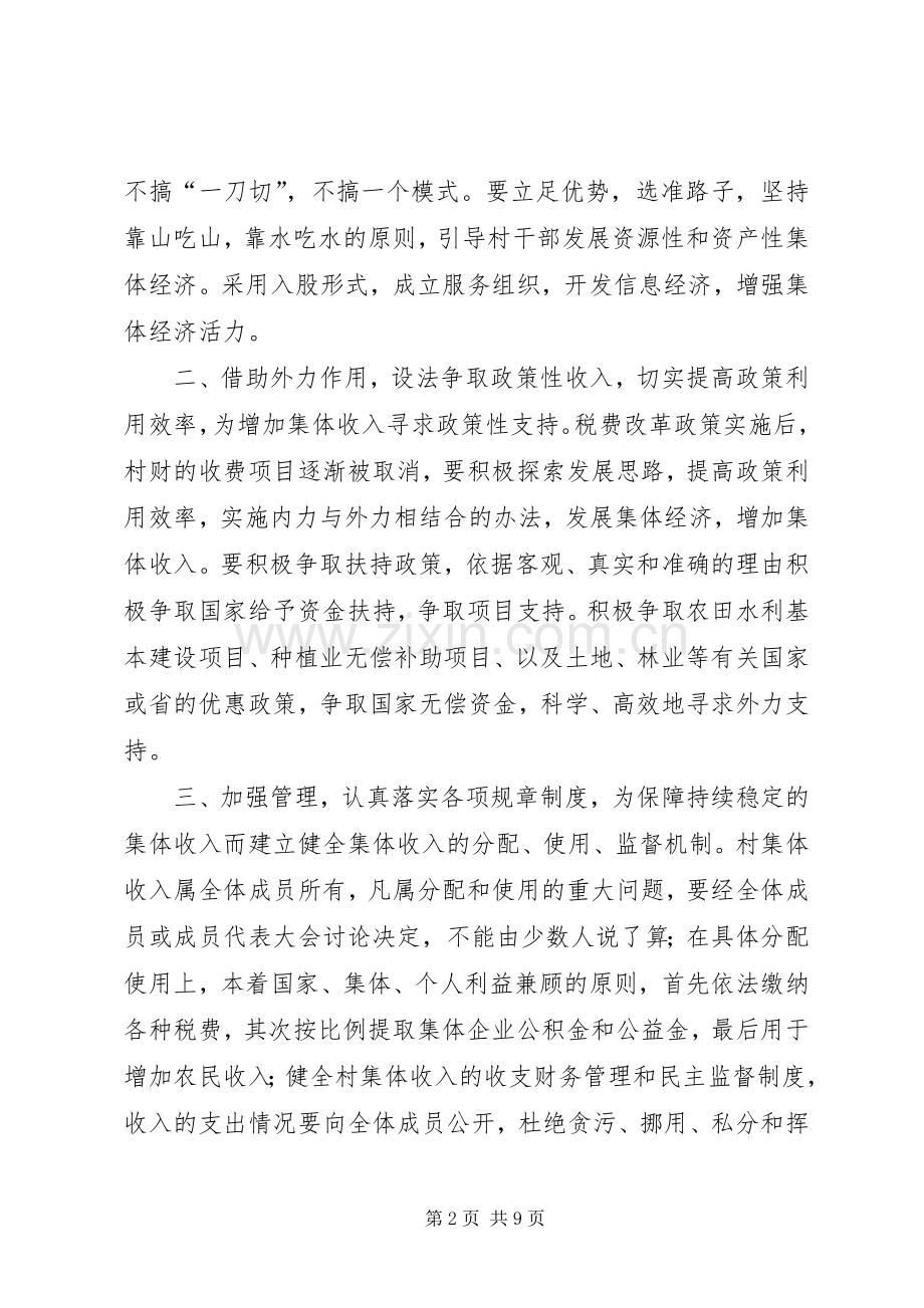 四有一责演讲.docx_第2页