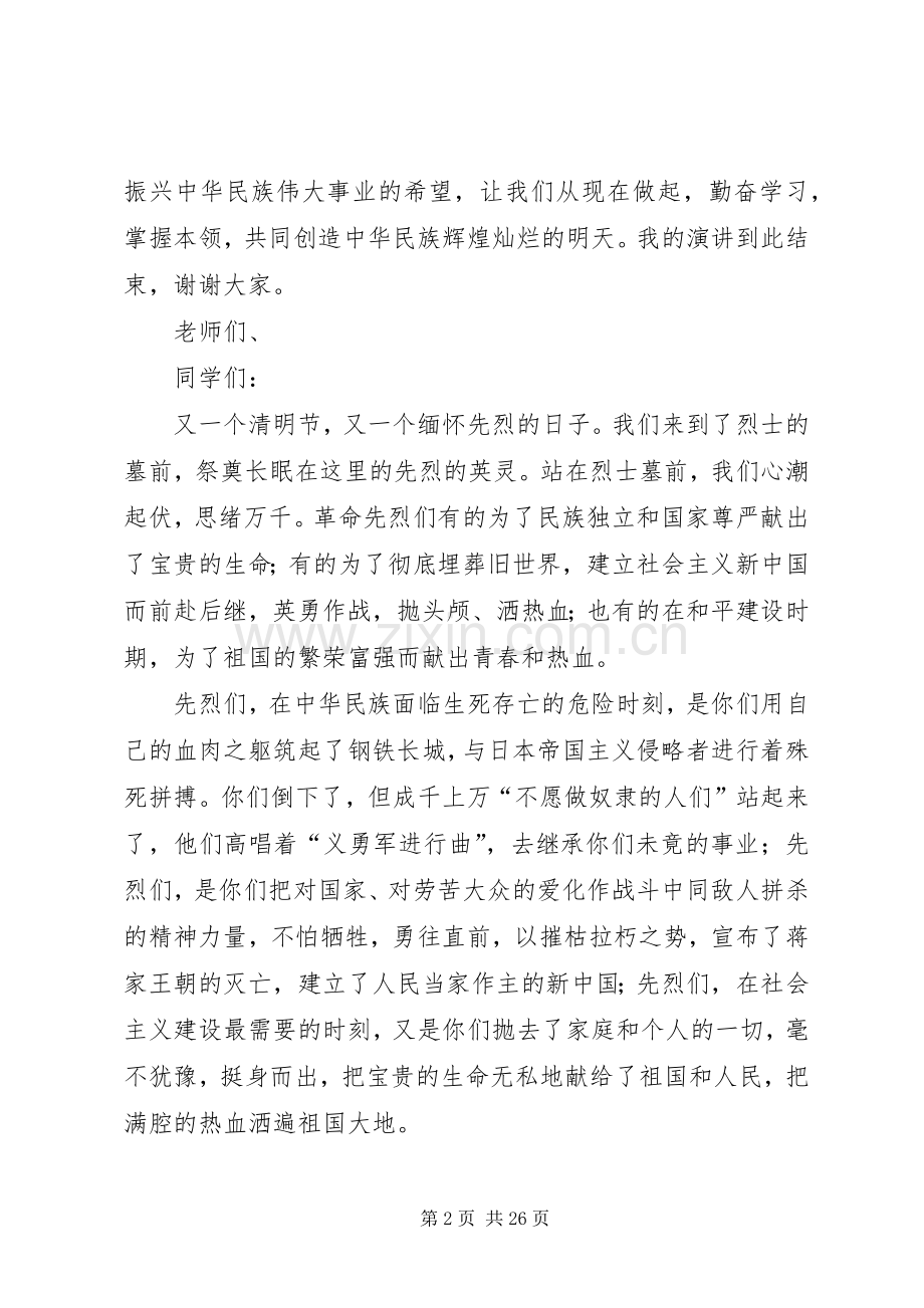 清明节的演讲.docx_第2页