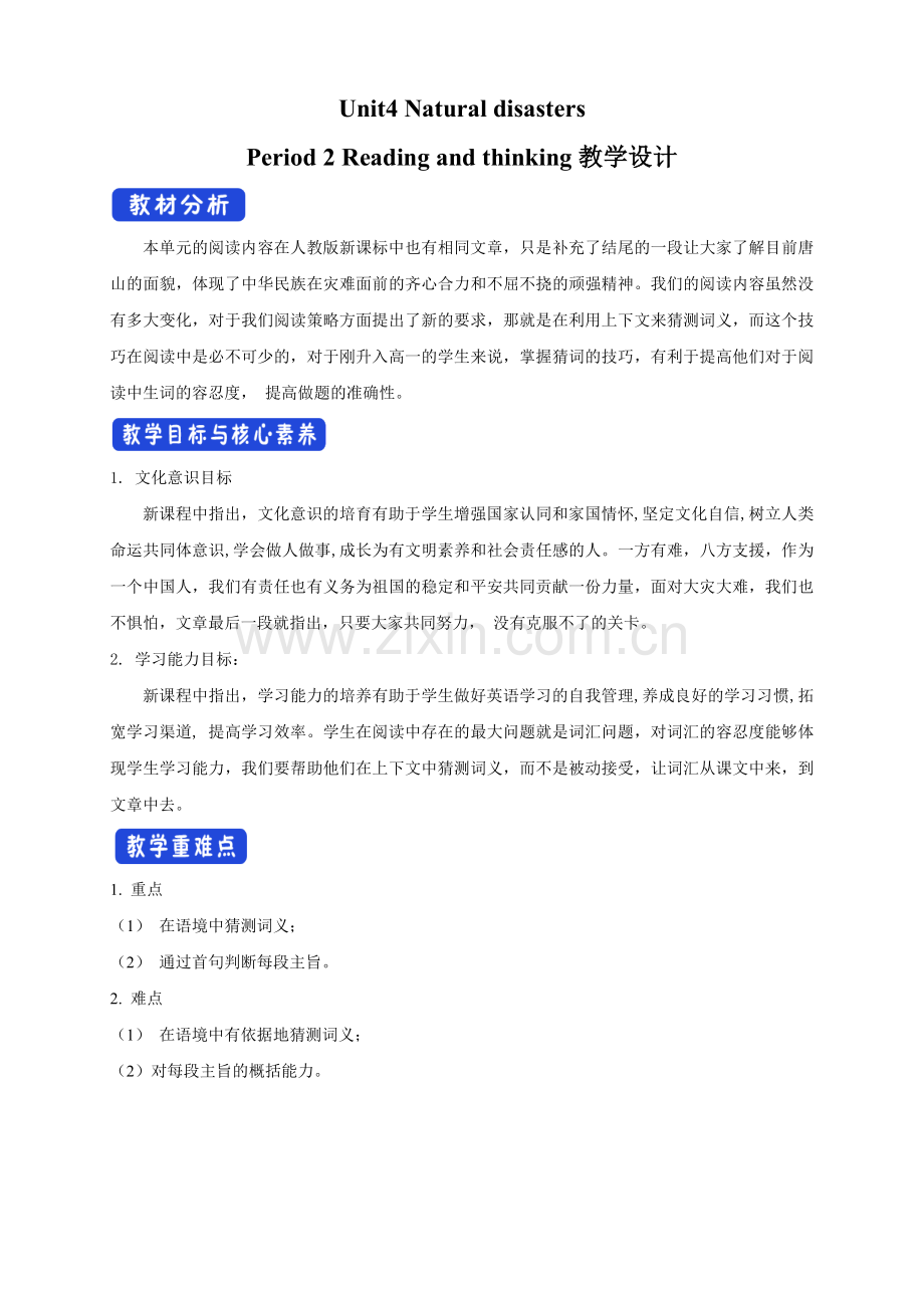 【新教材精创】42Readingandthinking教学设计（2）-人教版高中英语必修第一册.docx_第1页