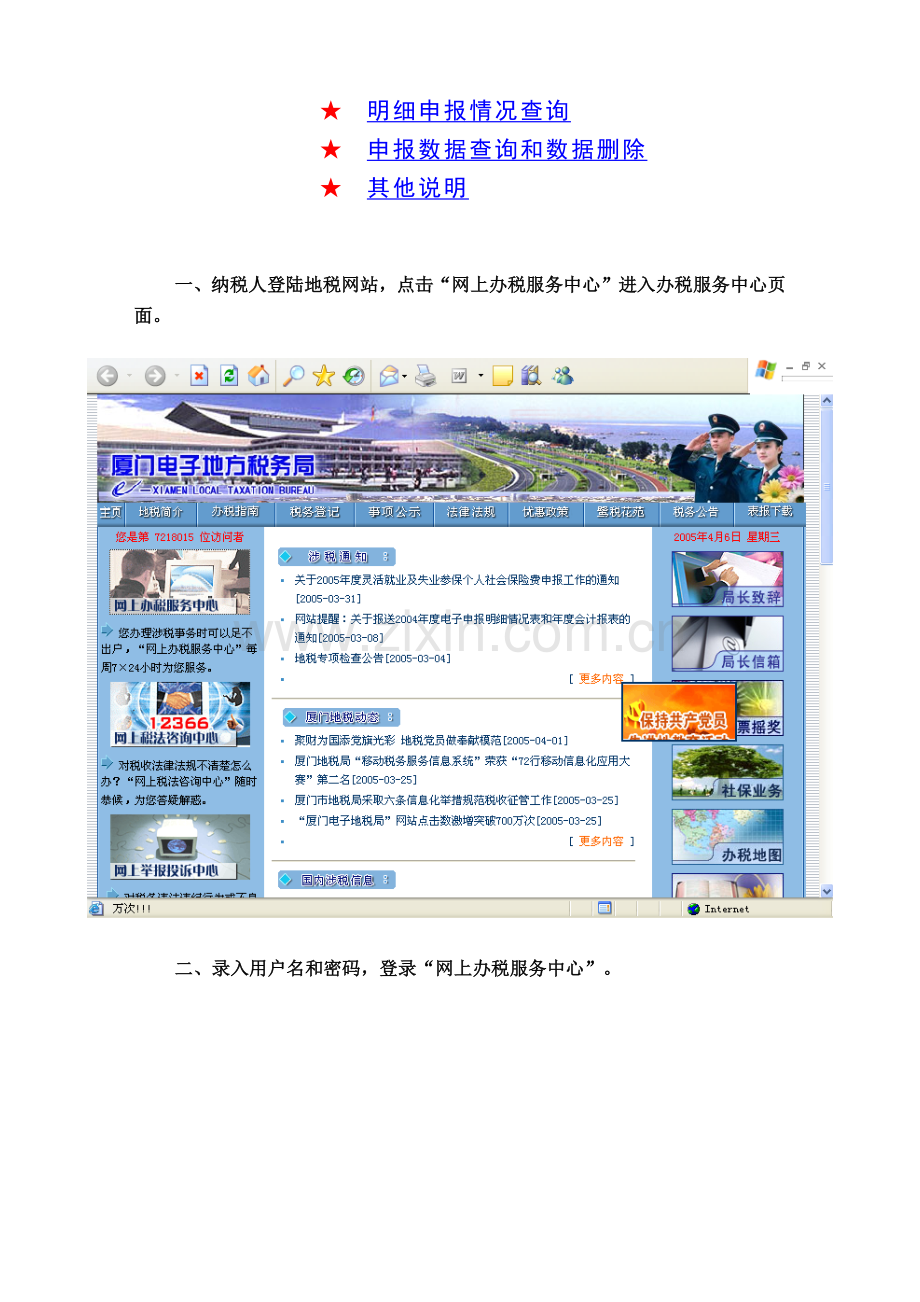 网上个人所得税申报操作详细说明.docx_第2页