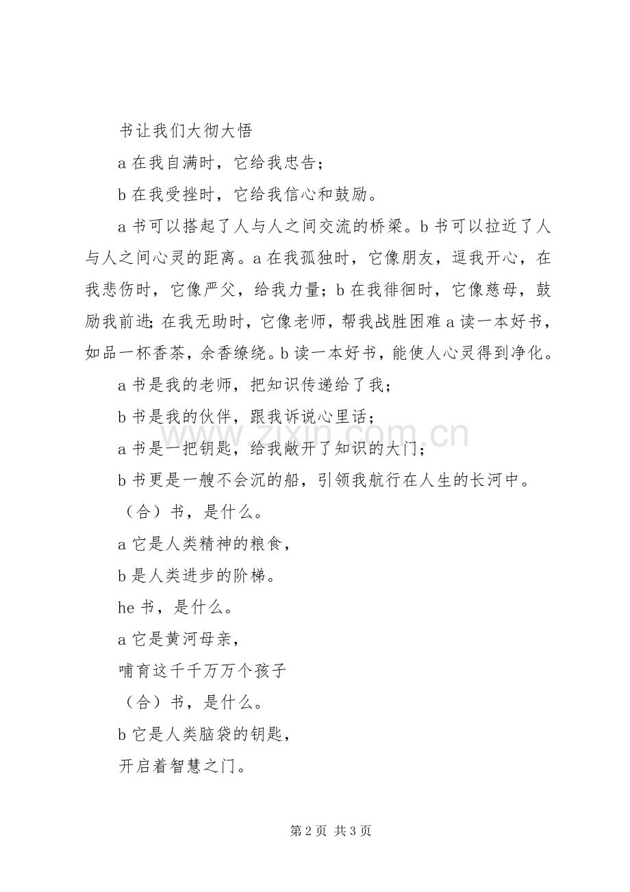 我爱读经典演讲.docx_第2页