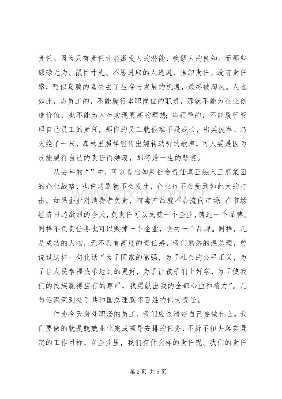 青春与责任演讲稿集锦.docx_第2页