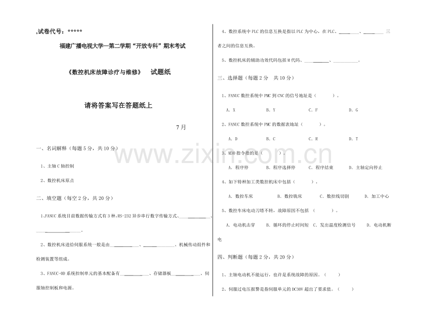 广播电视大学(电大)数控机床故障诊断与维修模拟卷.doc_第1页