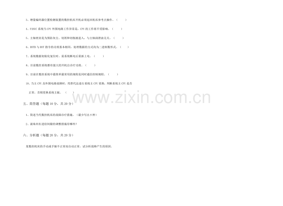 广播电视大学(电大)数控机床故障诊断与维修模拟卷.doc_第2页