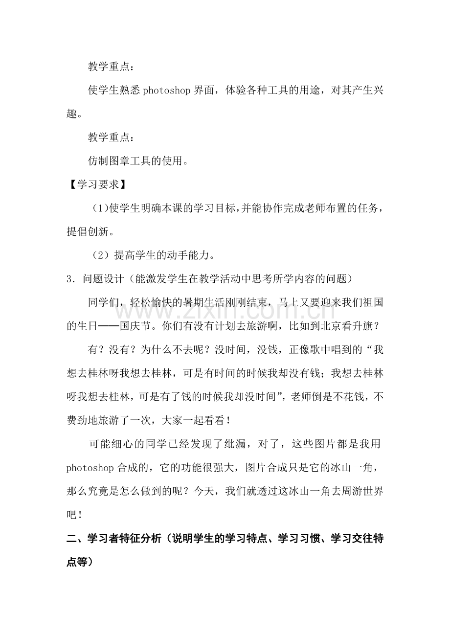 认识Photoshop.docx_第2页