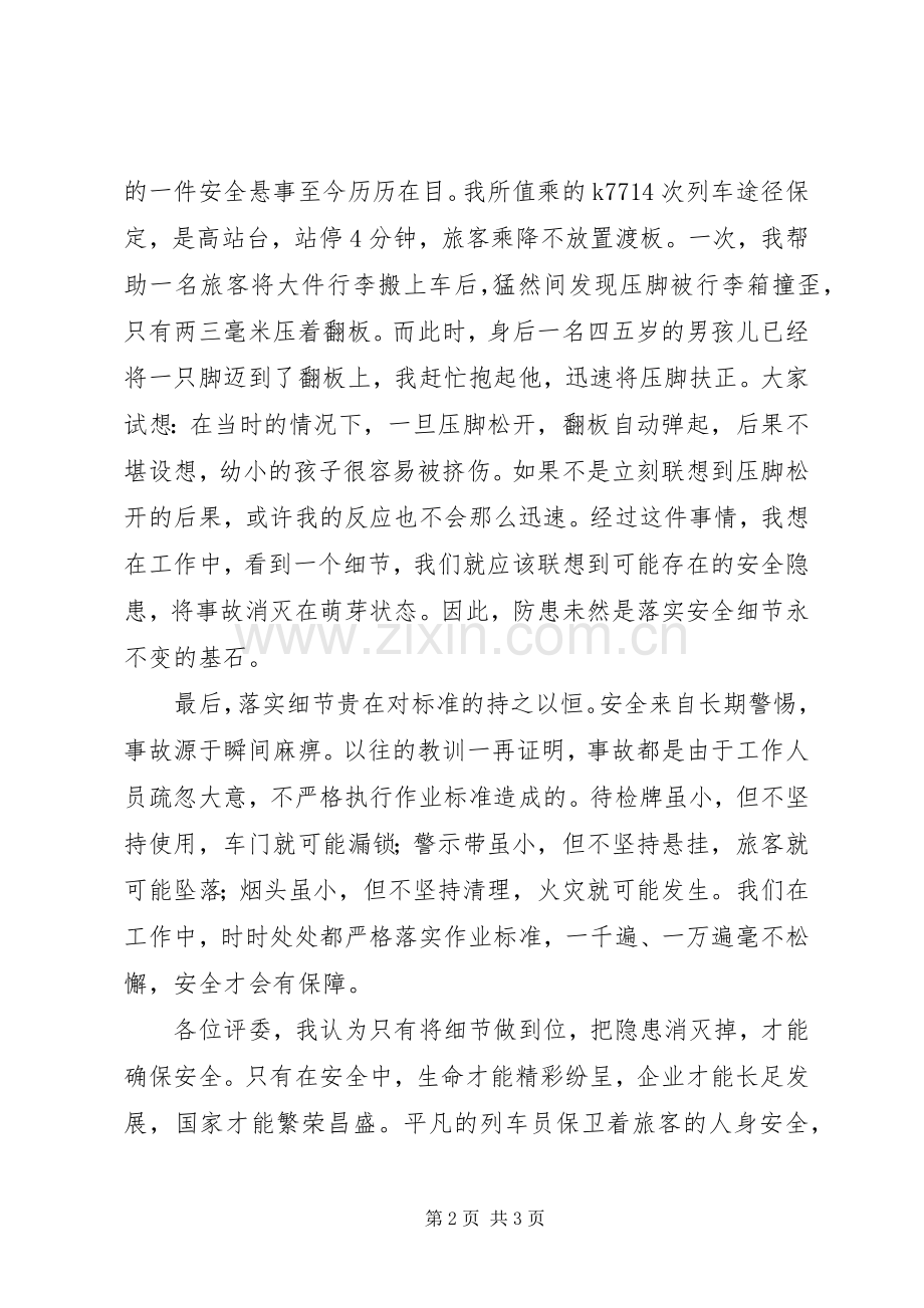 铁路客运段安全主题演讲稿范文.docx_第2页
