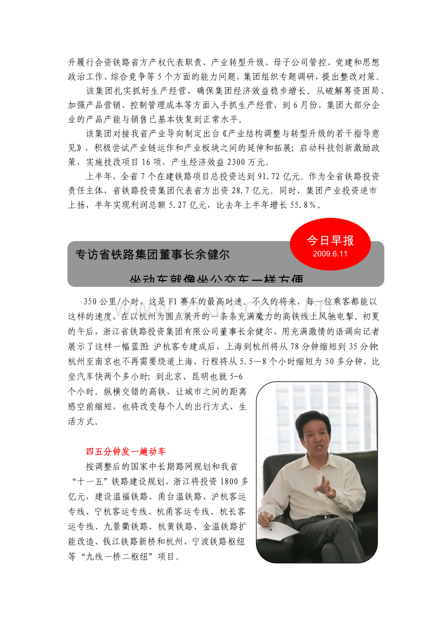 浙江省铁路投资集团有限公司.docx_第2页