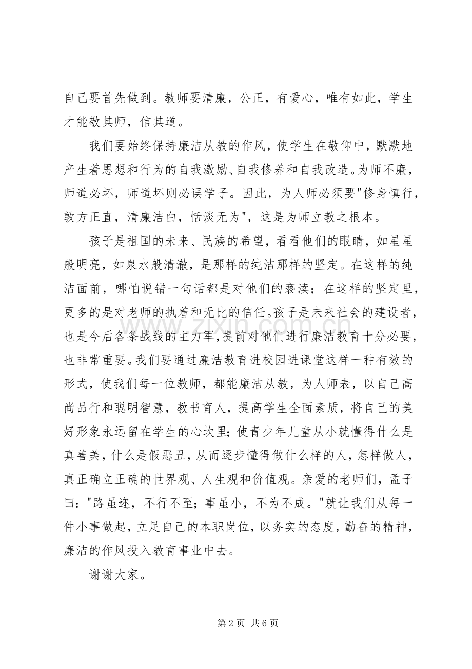 廉洁从教为人师表演讲稿范文.docx_第2页