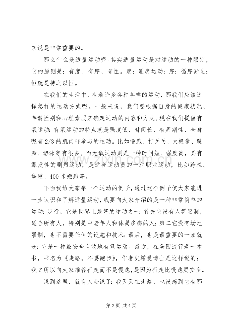 运动的风采演讲致辞.docx_第2页