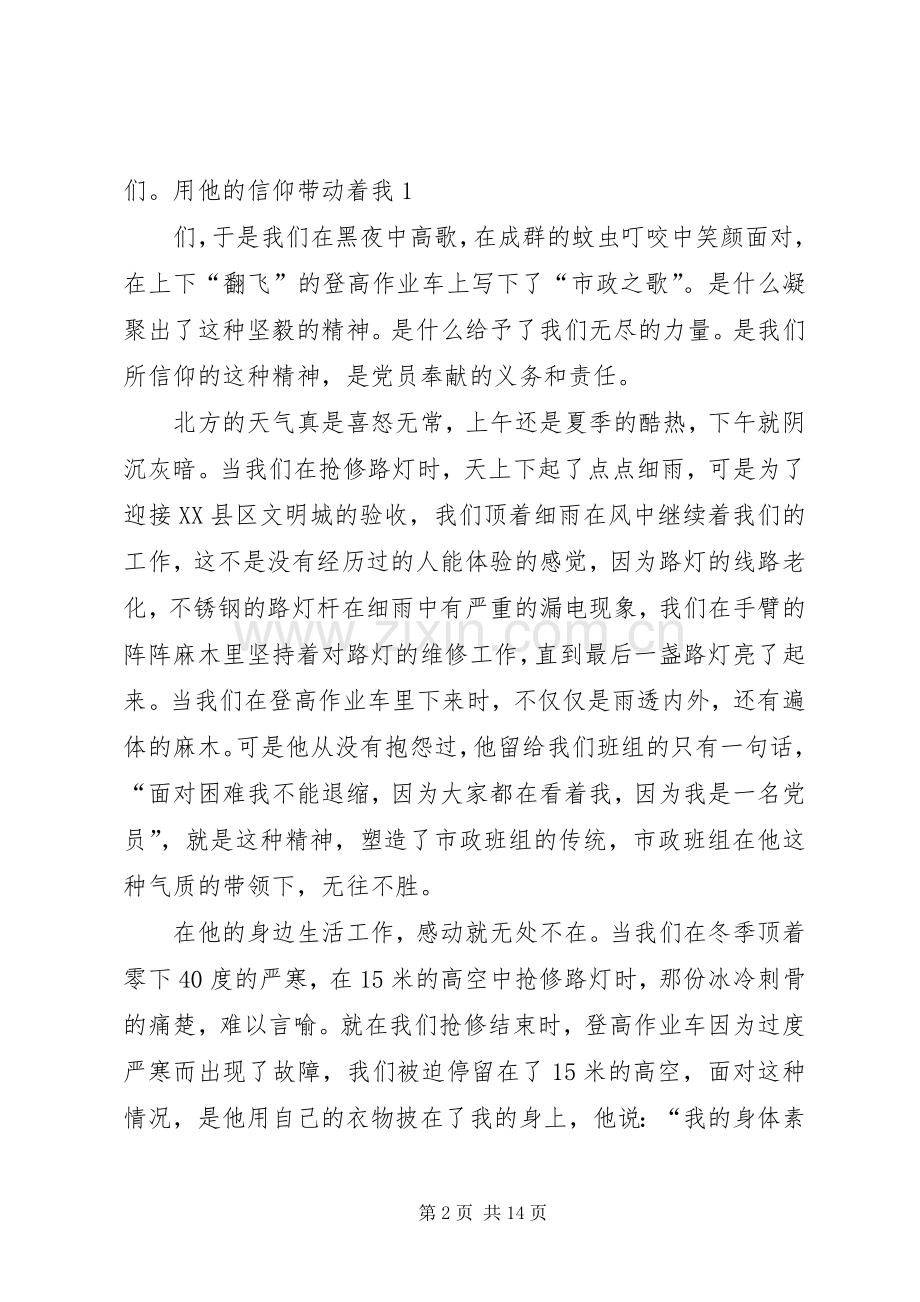 致辞演讲稿奉献精神[5篇].docx_第2页