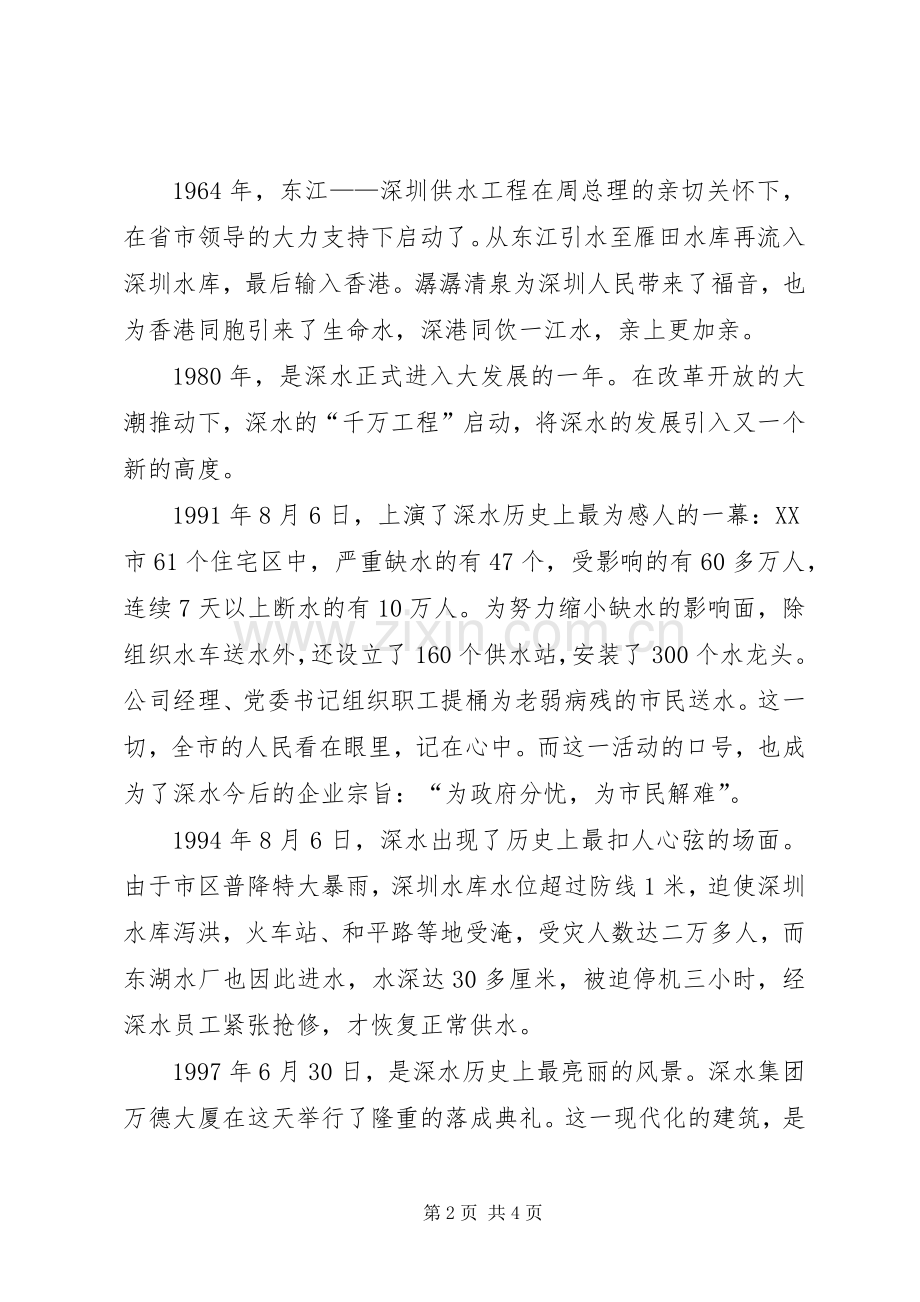 朗朗乾坤,浩浩深水(歌颂改革开放演讲稿范文).docx_第2页