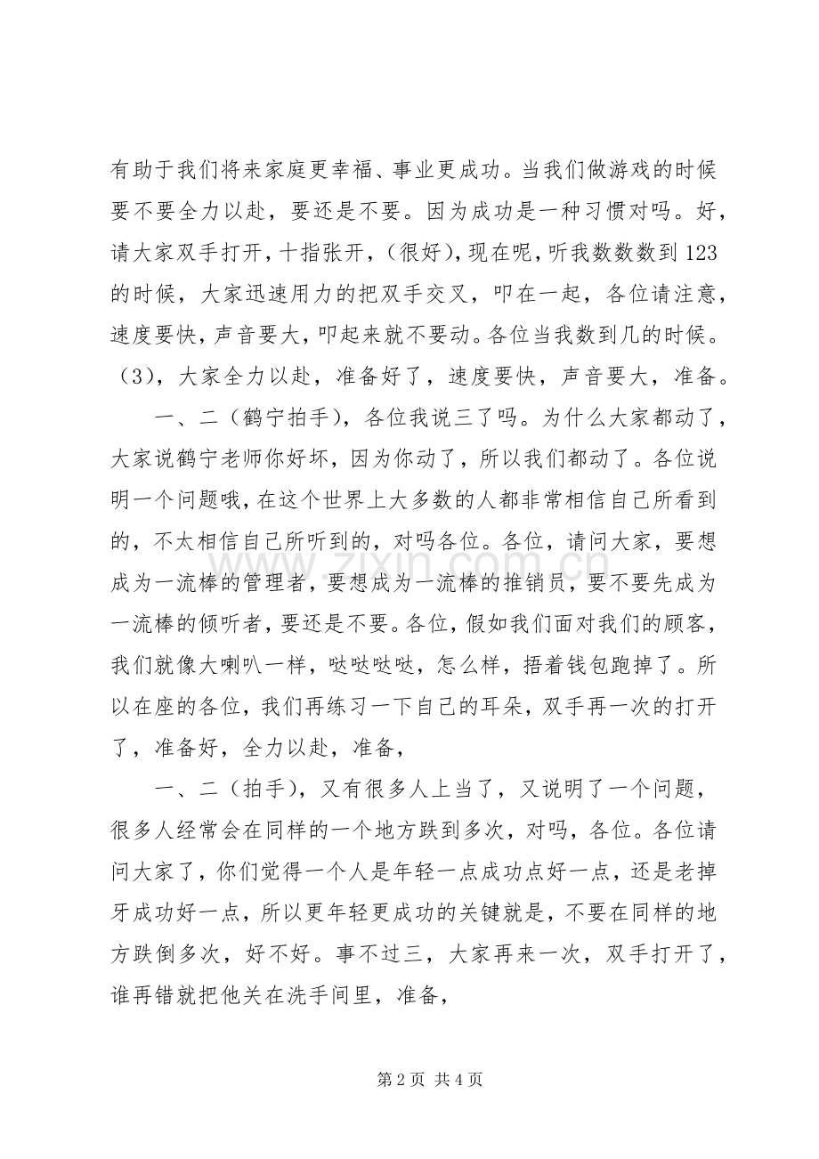 徐鹤宁演讲[5篇范例].docx_第2页