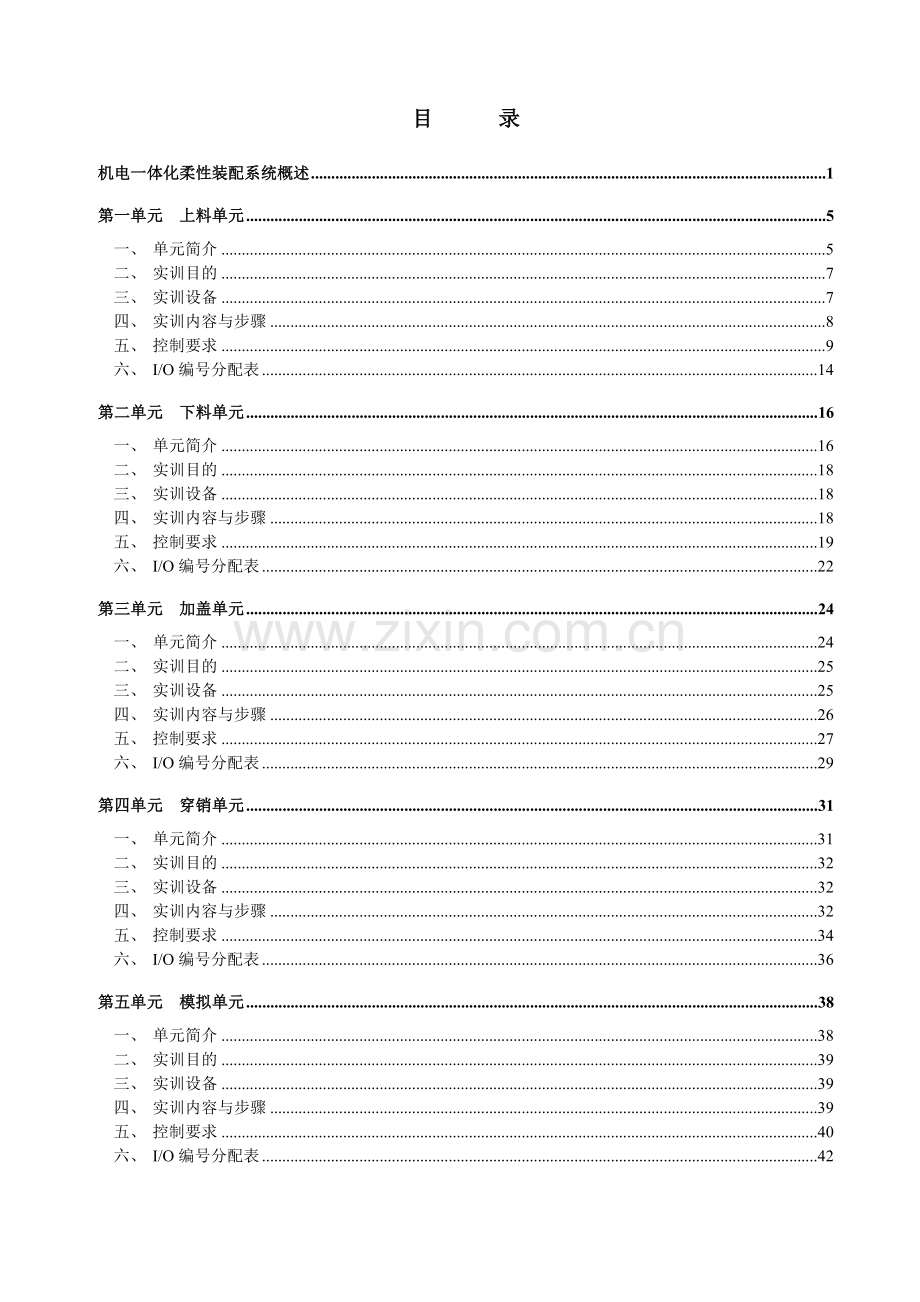 机电一体化柔性装配系统PLC控制实训指导书.docx_第2页