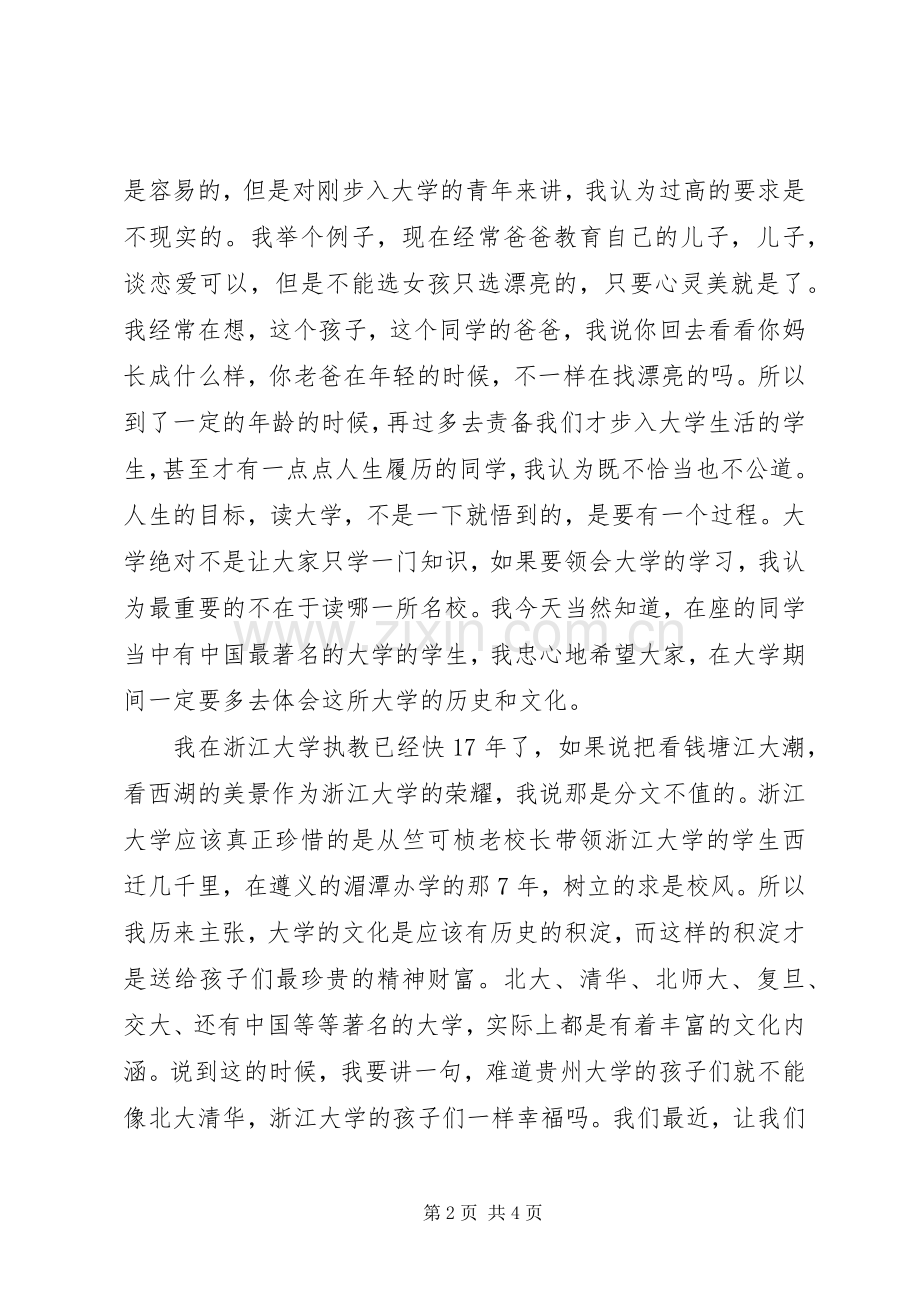 开讲啦郑强演讲.docx_第2页