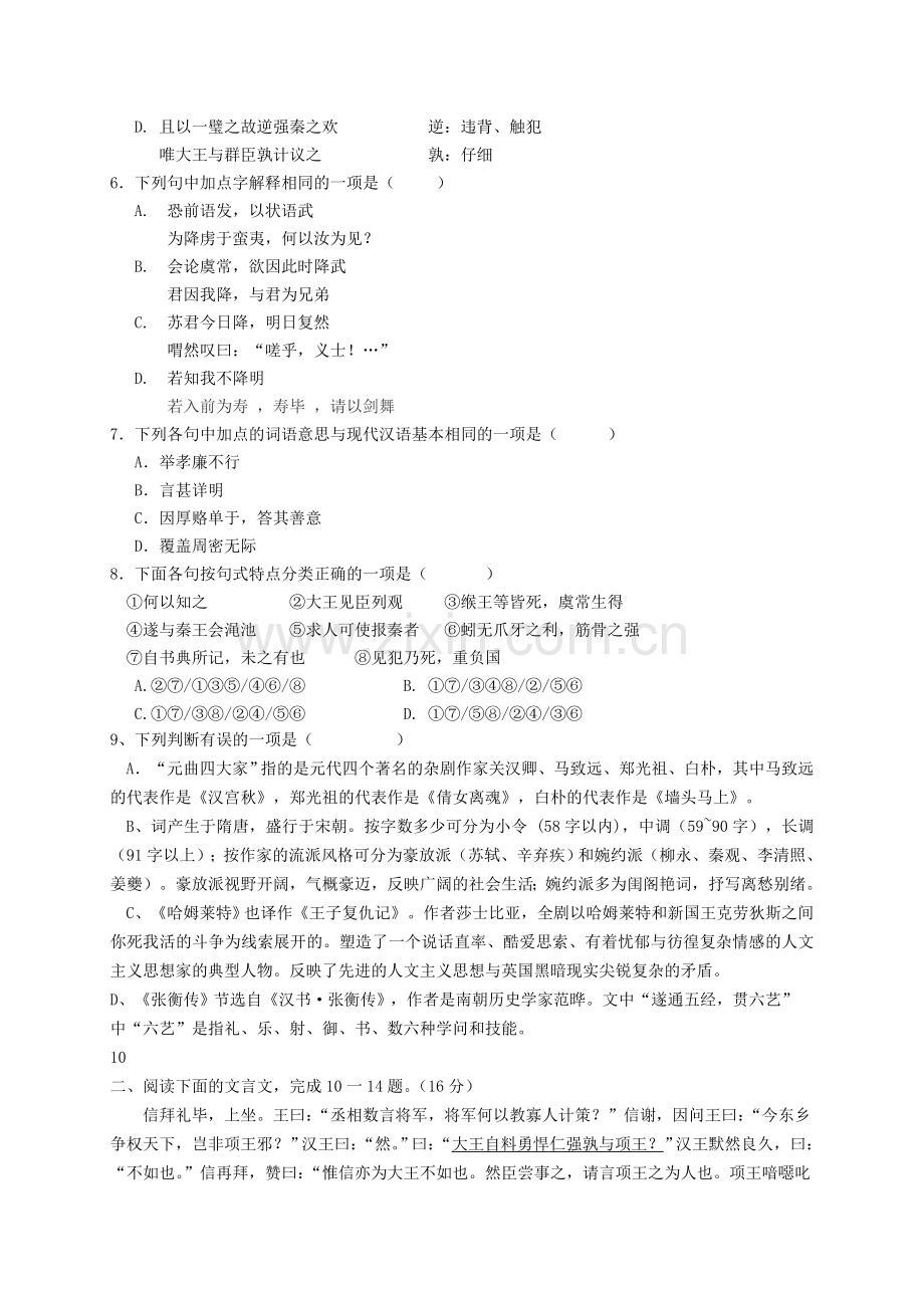 天津一中2014--2015学年度第二学期高一语文期末试卷及答案.doc_第2页