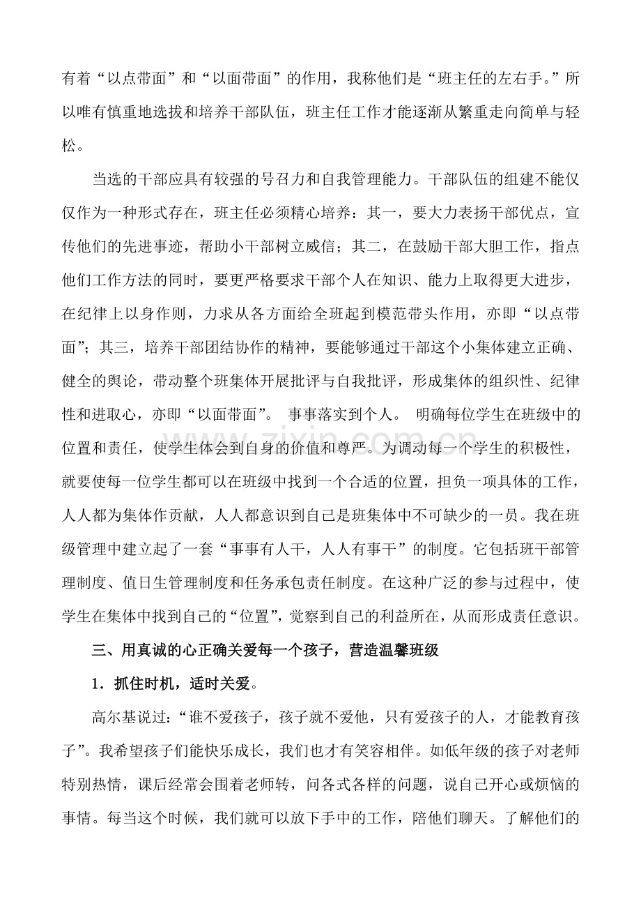 小学班主任工作经验交流材料111.doc_第2页