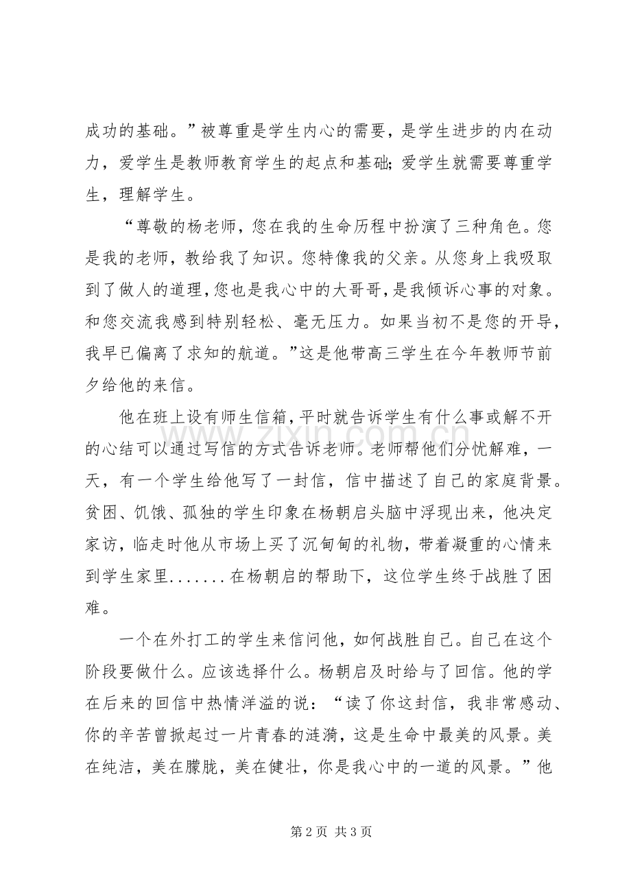 演讲致辞《用爱拨亮学生成长心灯》.docx_第2页