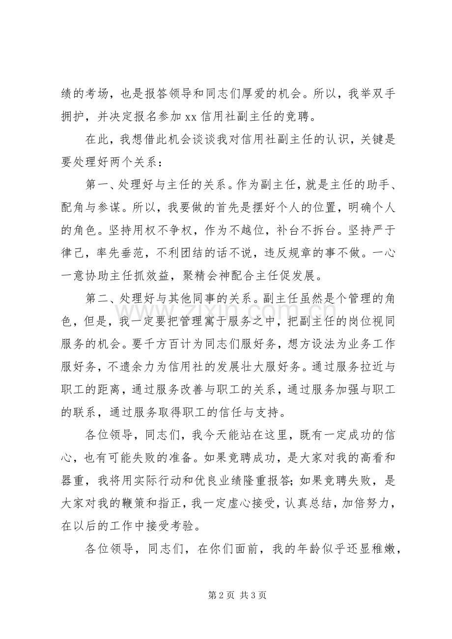 信用社副主任演讲稿范文.docx_第2页