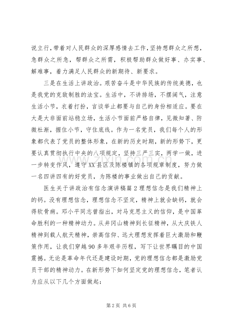 医生关于讲政治有信念演讲稿范文.docx_第2页