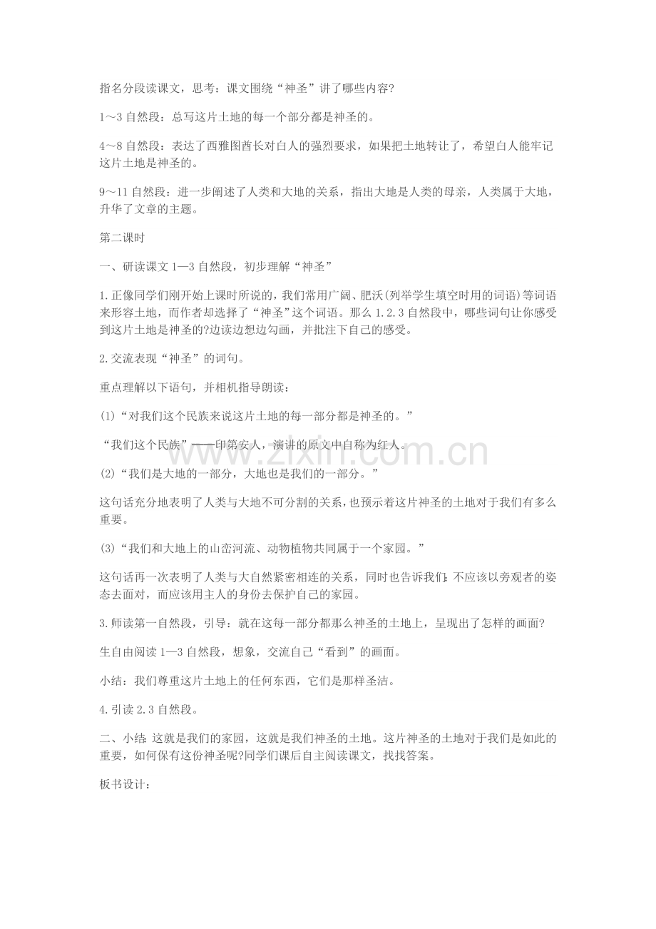 《这片土地是神圣的》教学设计 (2).doc_第2页