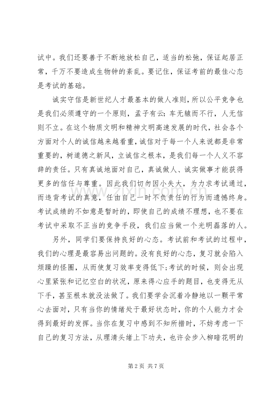平常心态演讲.docx_第2页