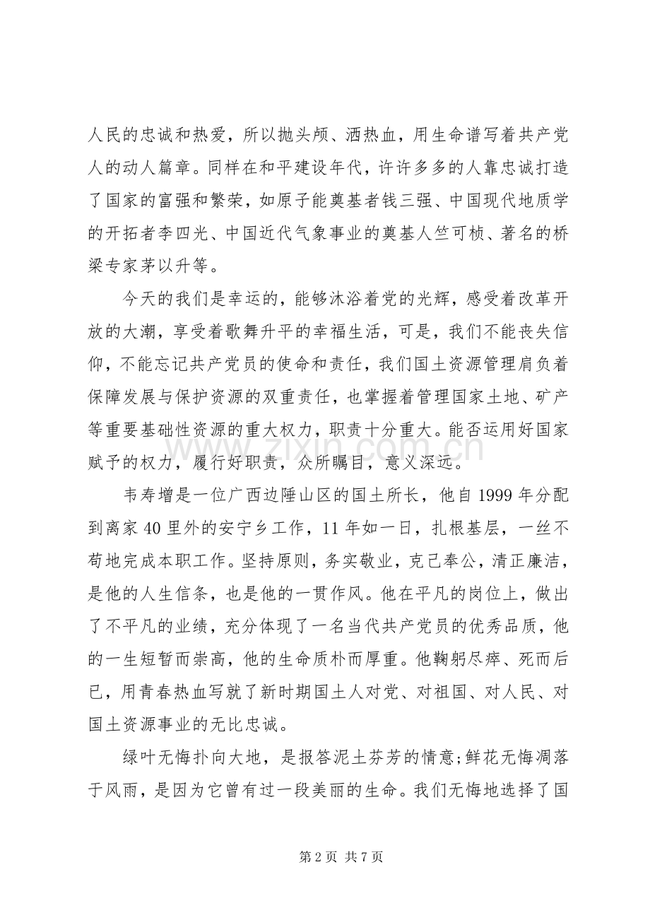 忠诚源于信仰演讲范文.docx_第2页