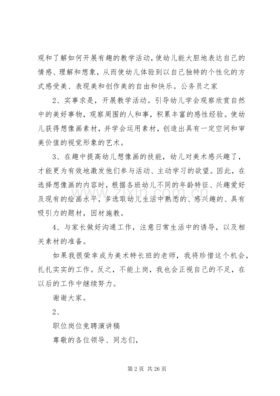 职位岗位竞聘演讲5篇.docx_第2页