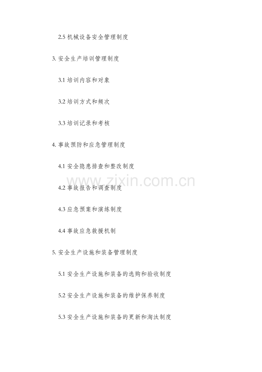 安全生产标准化管理制度清单.docx_第2页