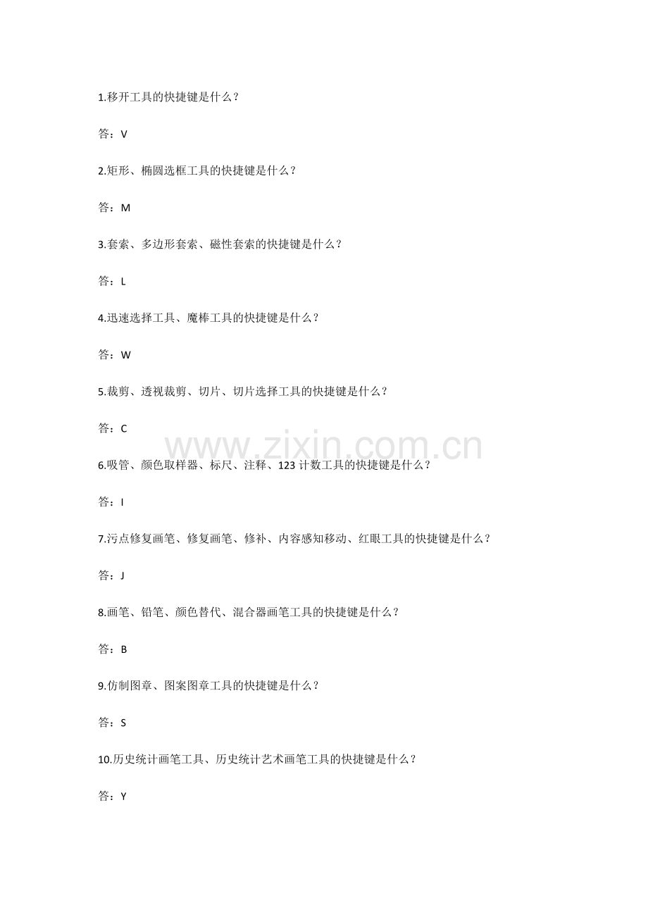 PS基础题库.doc_第1页