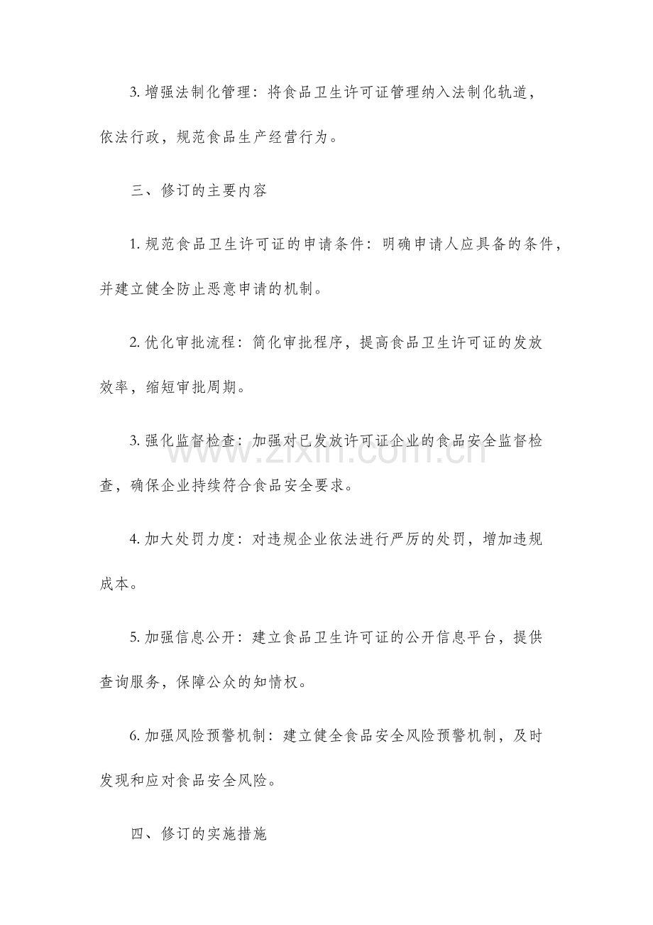 北京市食品卫生许可证发放管理办法修订稿.docx_第2页