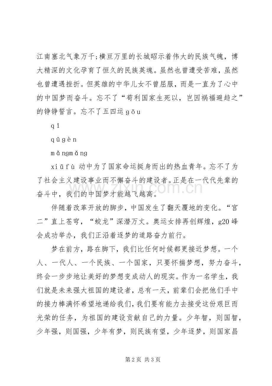 逐梦,我们一直在路上(20XX年1006吴悠演讲).docx_第2页