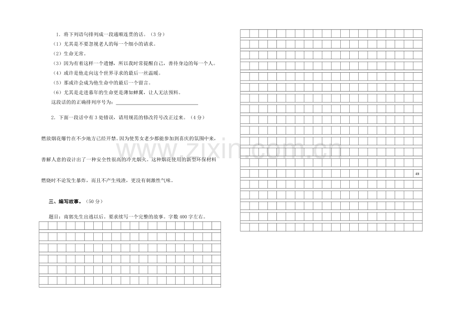 天门市外国语学校语文教师素养大赛试卷.doc_第2页