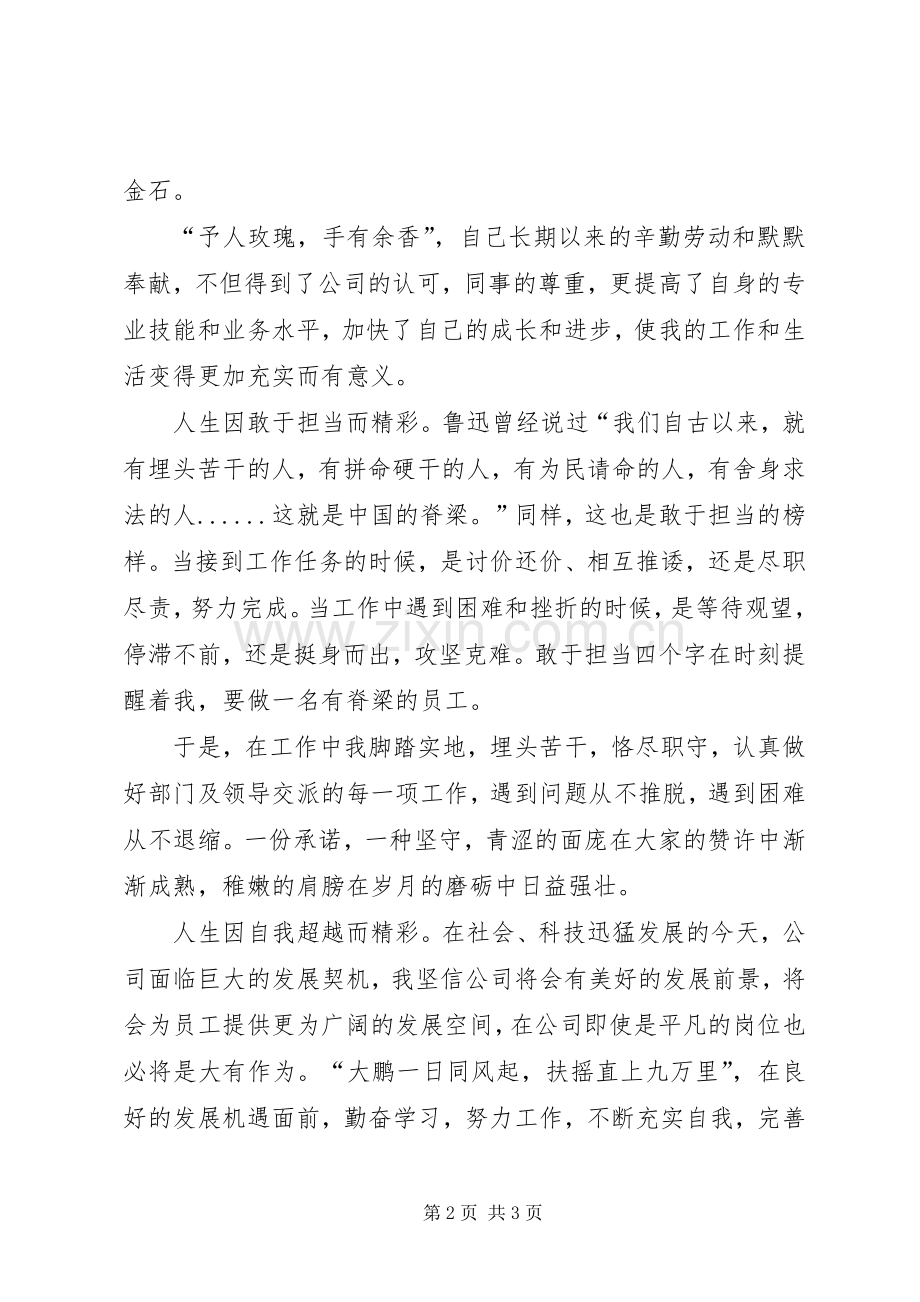 平凡工作精彩人生演讲稿范文.docx_第2页