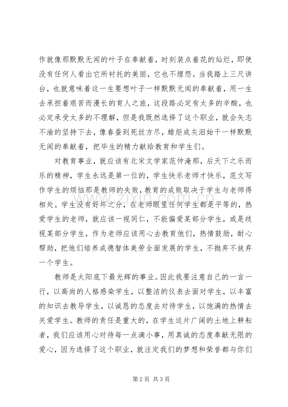 我为教育事业做贡献优秀教师演讲稿范文.docx_第2页