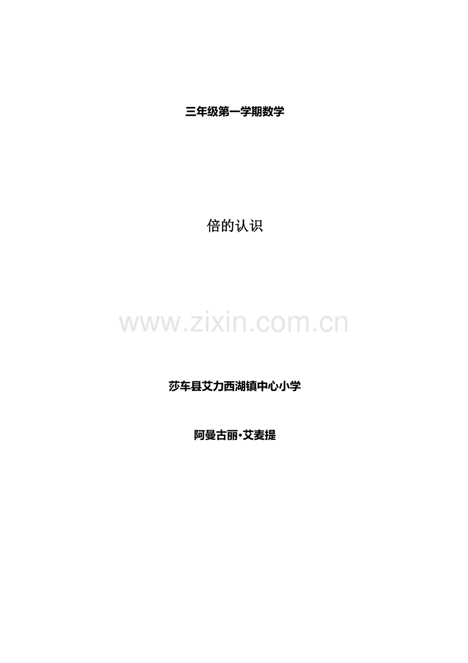 小学数学人教2011课标版一年级20以内数的加减.docx_第1页