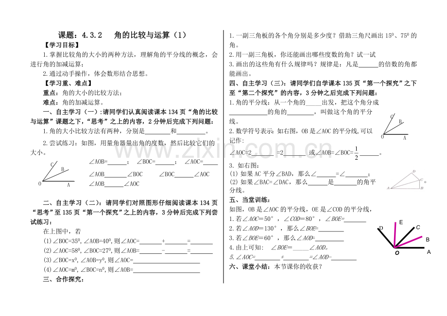 角的比较与运算导学案.doc_第1页
