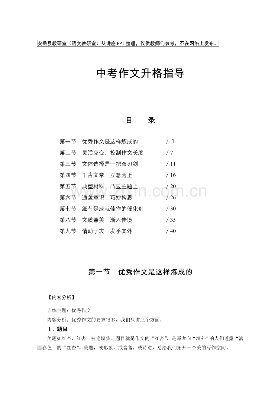 中考作文升格指导.doc_第1页