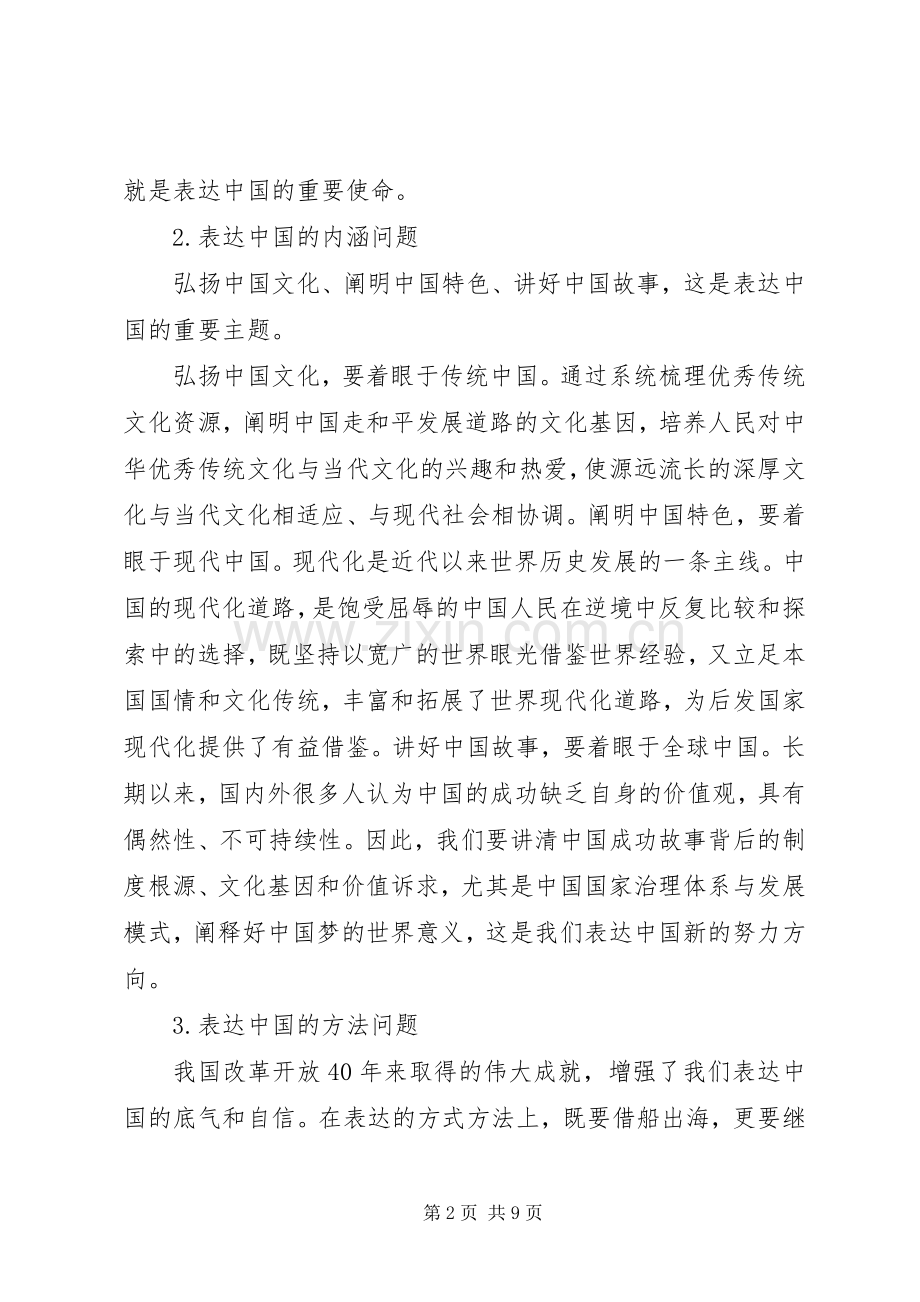 祖国在我心中演讲稿范文（三）.docx_第2页