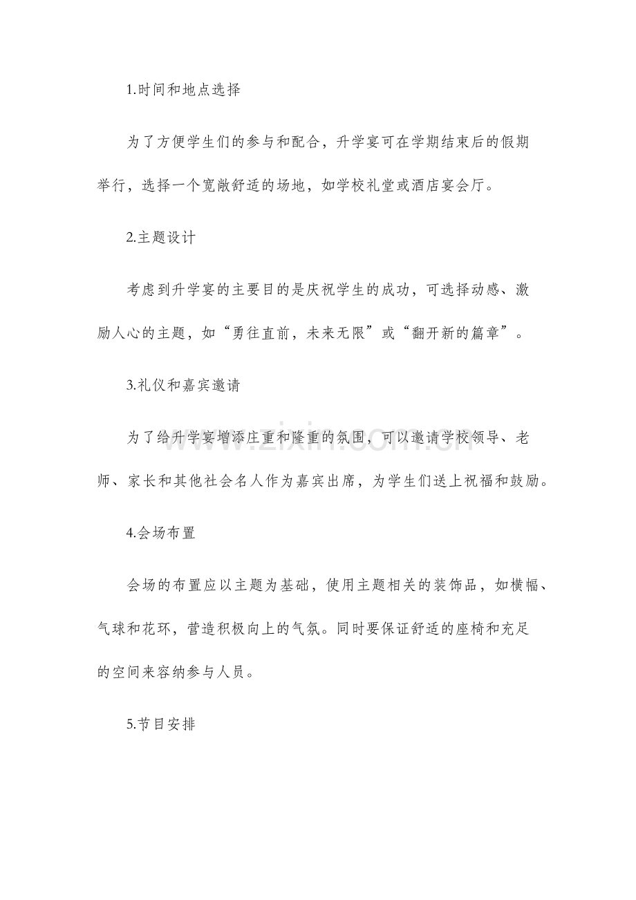升学宴策划方案.docx_第2页