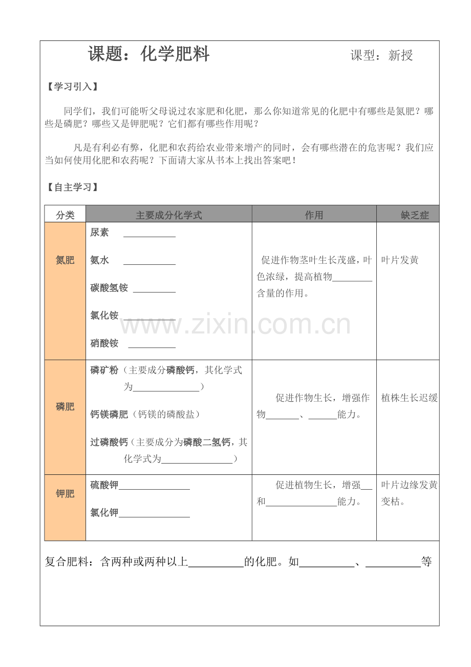 化学肥料(导学案).doc_第1页