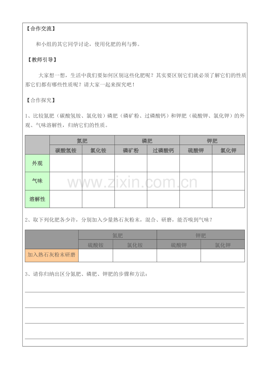 化学肥料(导学案).doc_第2页
