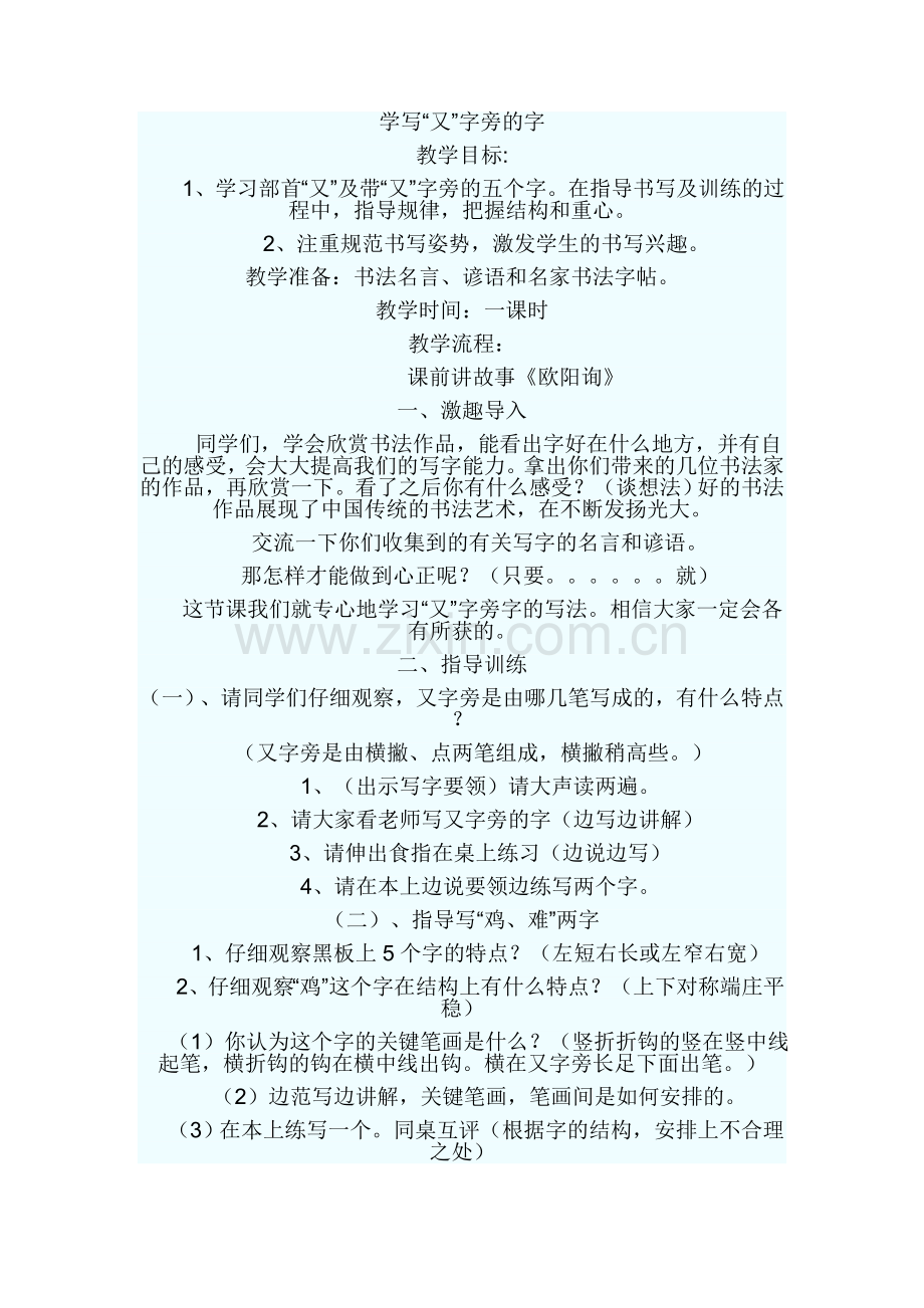 学写.doc写字课教案.doc_第1页
