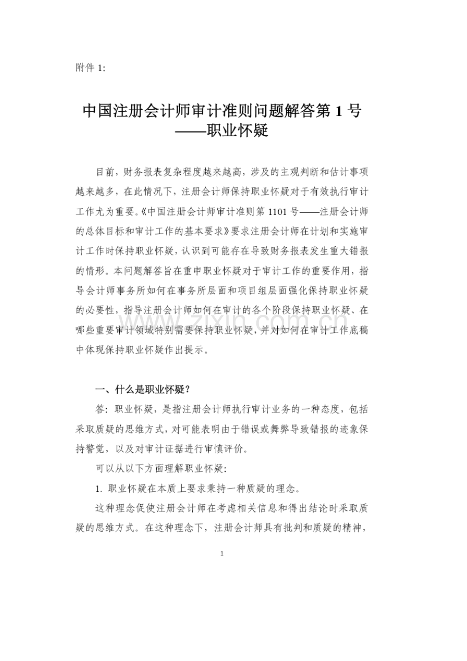 审计准则解释六项--XXXX实施.docx_第2页