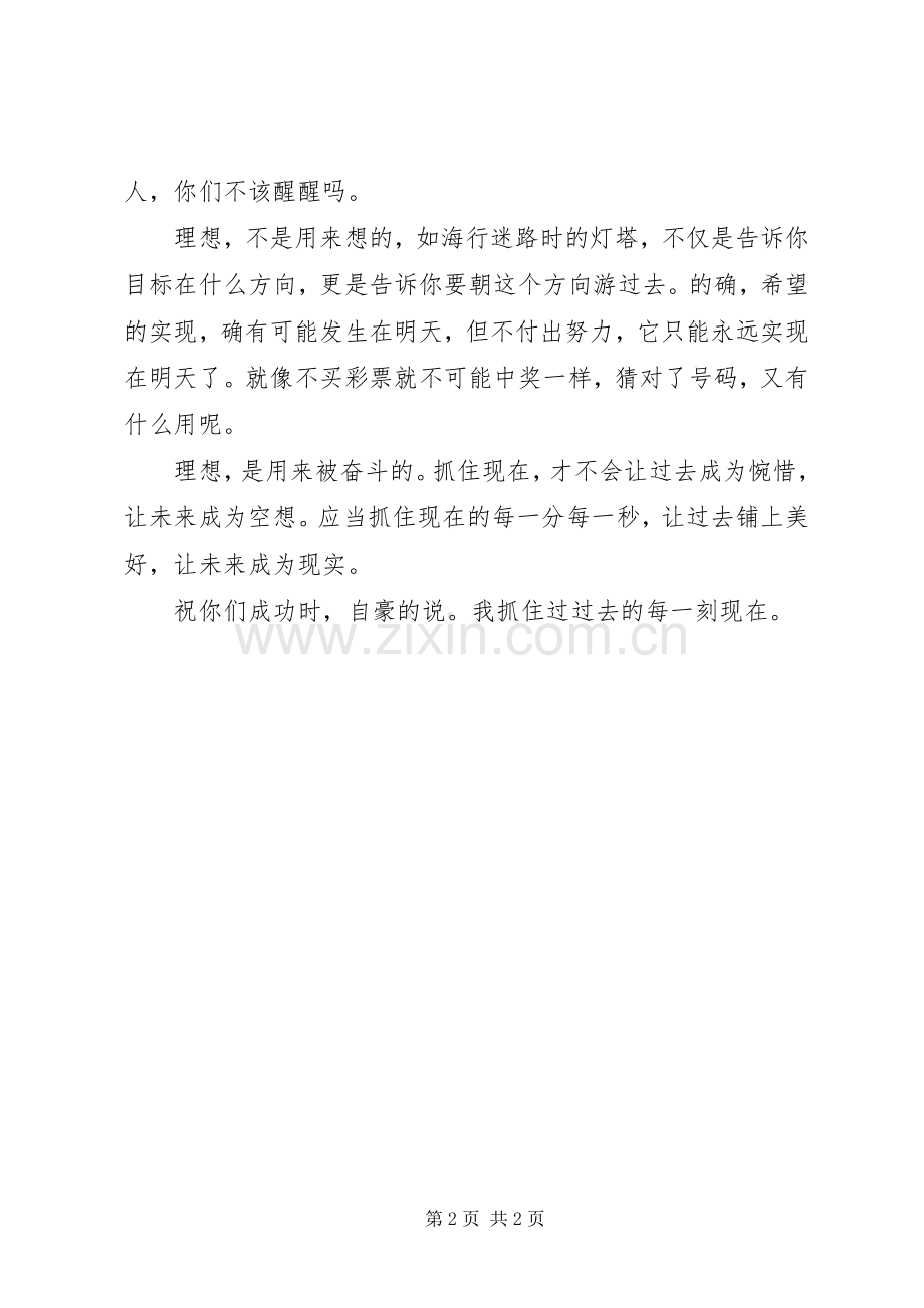 怎样抓住成功(演讲范文).docx_第2页