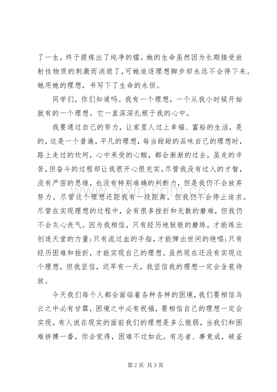 我的理想优秀演讲稿范文.docx_第2页