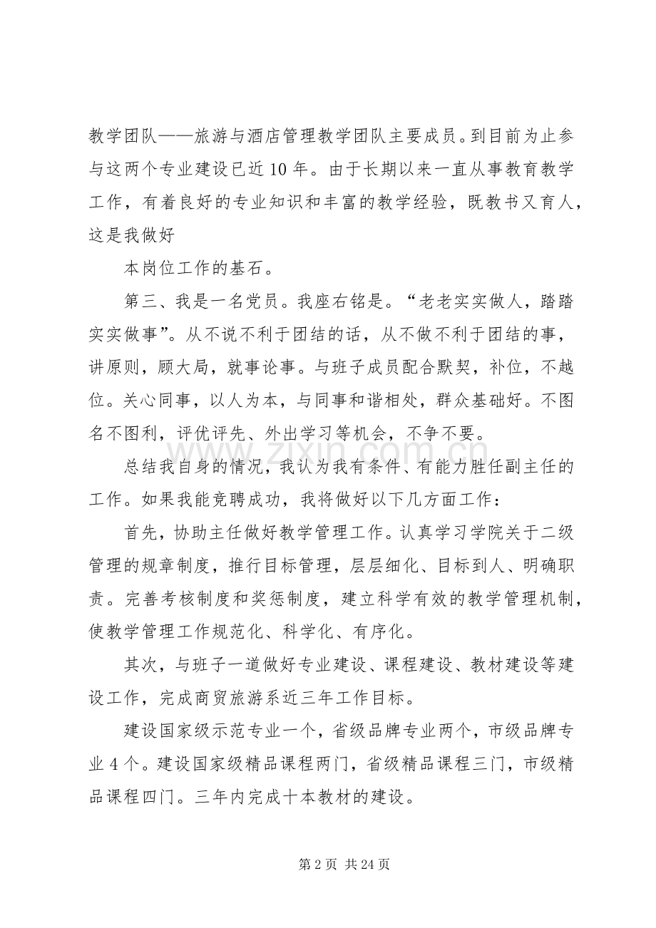 商贸旅游系副主任竞聘演讲.docx_第2页