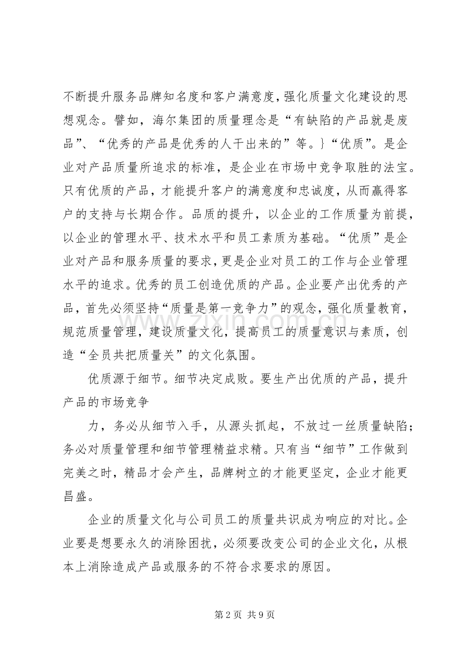 质量铸就品牌演讲稿范文.docx_第2页