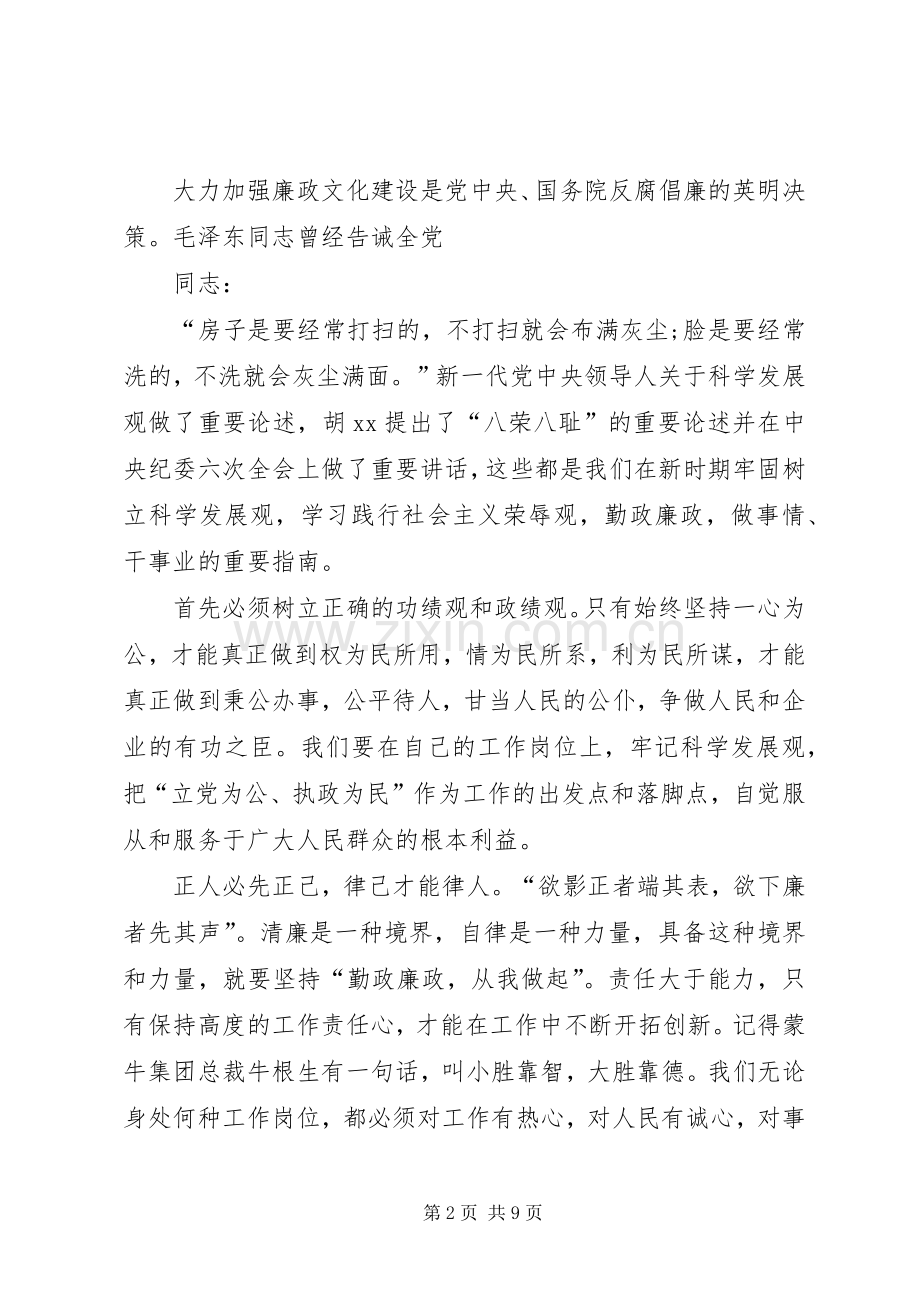勤政廉洁演讲.docx_第2页