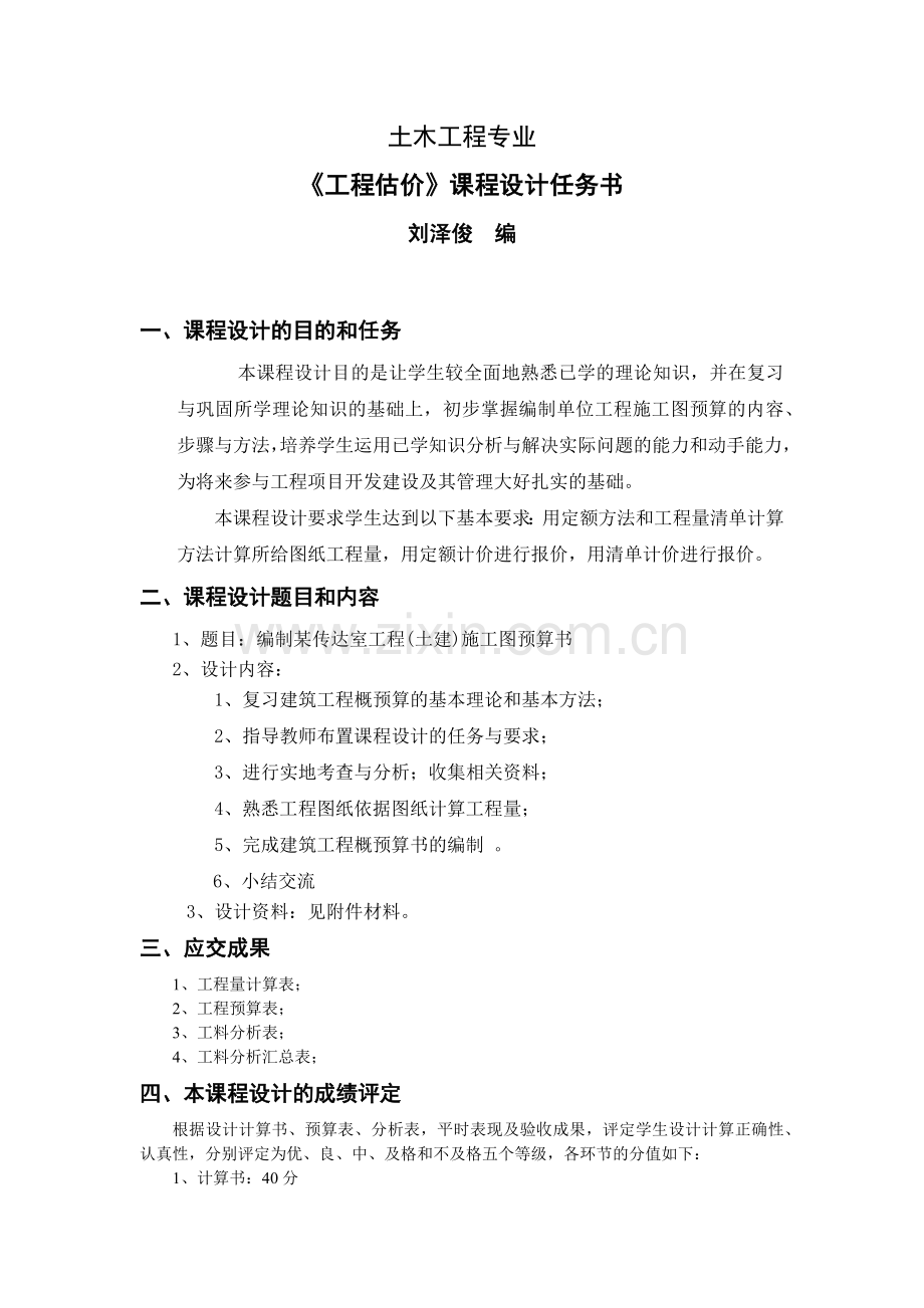 某传达室工程概预算.docx_第2页